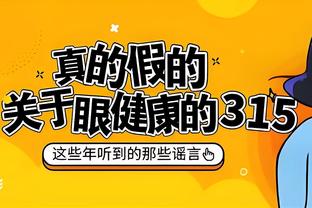 记者：扬科维奇最不能容忍训练迟到 迟到便离队在世界足坛也常见